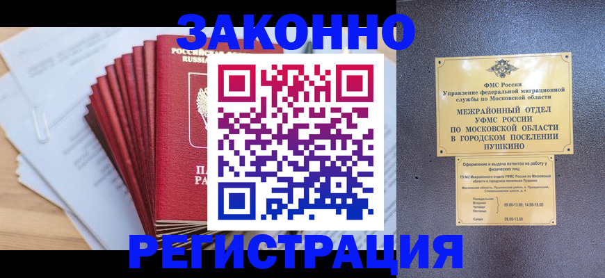 временная регистрация купить в Дивногорске