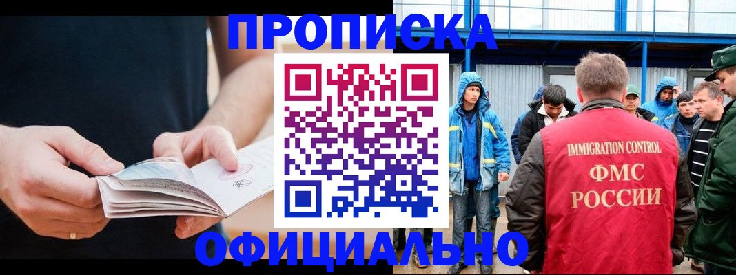 временная прописка в Дивногорске