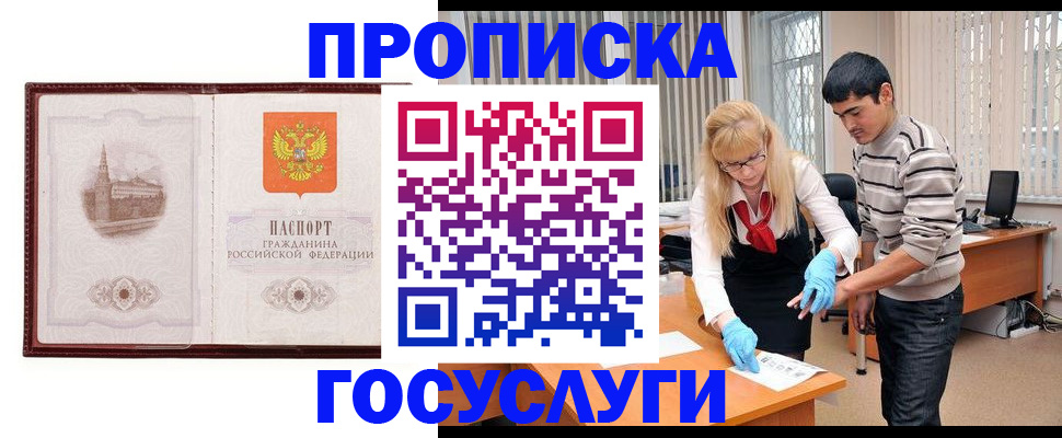 прописка 2025 в Дивногорске