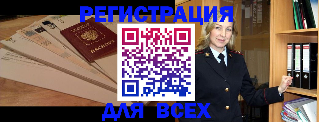 прописка законно в Дивногорске