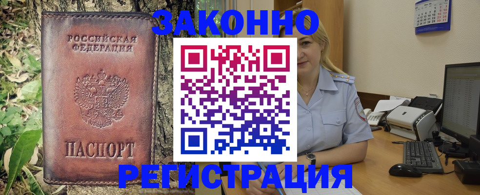 купить прописку в Дивногорске