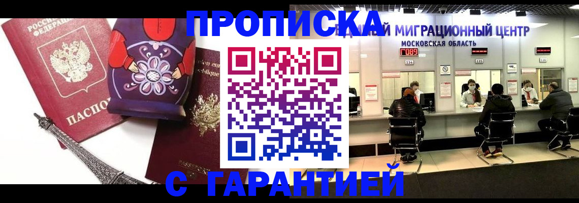 прописка штамп в Дивногорске